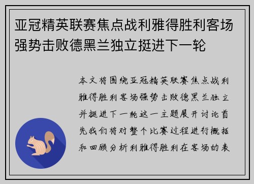 亚冠精英联赛焦点战利雅得胜利客场强势击败德黑兰独立挺进下一轮