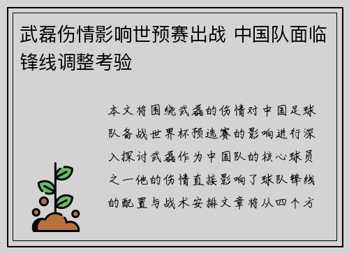 武磊伤情影响世预赛出战 中国队面临锋线调整考验