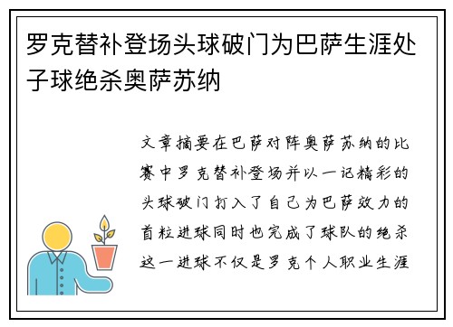 罗克替补登场头球破门为巴萨生涯处子球绝杀奥萨苏纳 罗克替补登场头球破门为巴萨生涯处子球绝杀奥萨苏纳