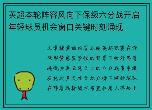 英超本轮阵容风向下保级六分战开启年轻球员机会窗口关键时刻涌现 英超本轮阵容风向下保级六分战开启年轻球员机会窗口关键时刻涌现