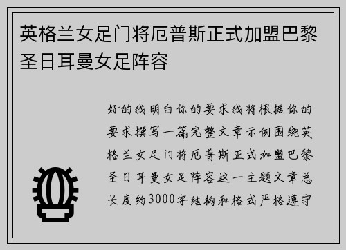 英格兰女足门将厄普斯正式加盟巴黎圣日耳曼女足阵容 英格兰女足门将厄普斯正式加盟巴黎圣日耳曼女足阵容
