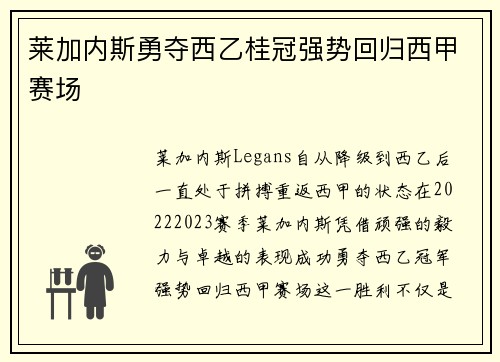 莱加内斯勇夺西乙桂冠强势回归西甲赛场 莱加内斯勇夺西乙桂冠强势回归西甲赛场