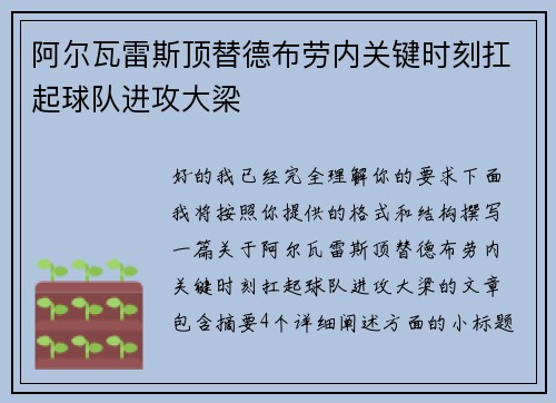 阿尔瓦雷斯顶替德布劳内关键时刻扛起球队进攻大梁 阿尔瓦雷斯顶替德布劳内关键时刻扛起球队进攻大梁